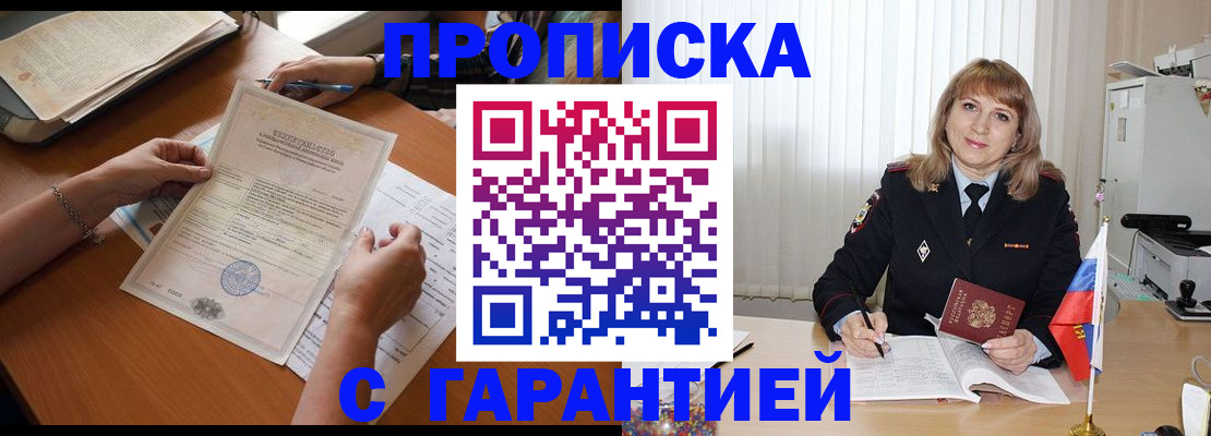 прописка регистрация в Коломне